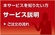 サービス説明