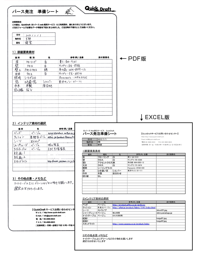 発注準備シート